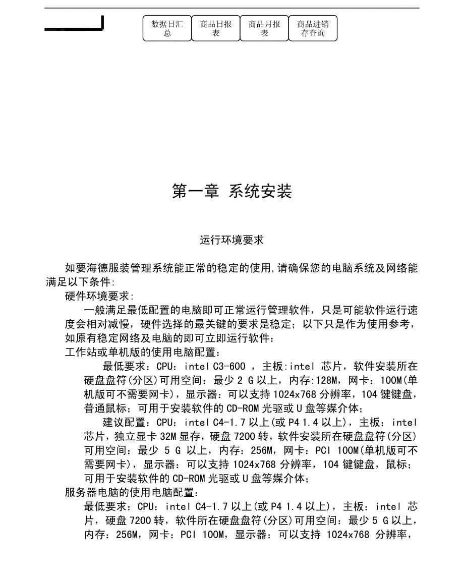 海德服装管理系统说明书(pdf73)_第5页