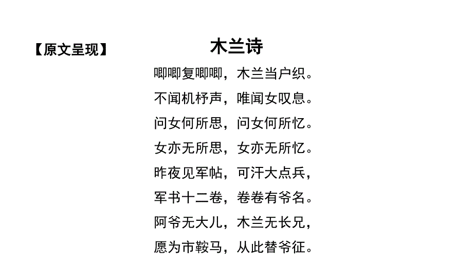 中考语文古诗词曲复习第33首--木兰诗课件_第2页