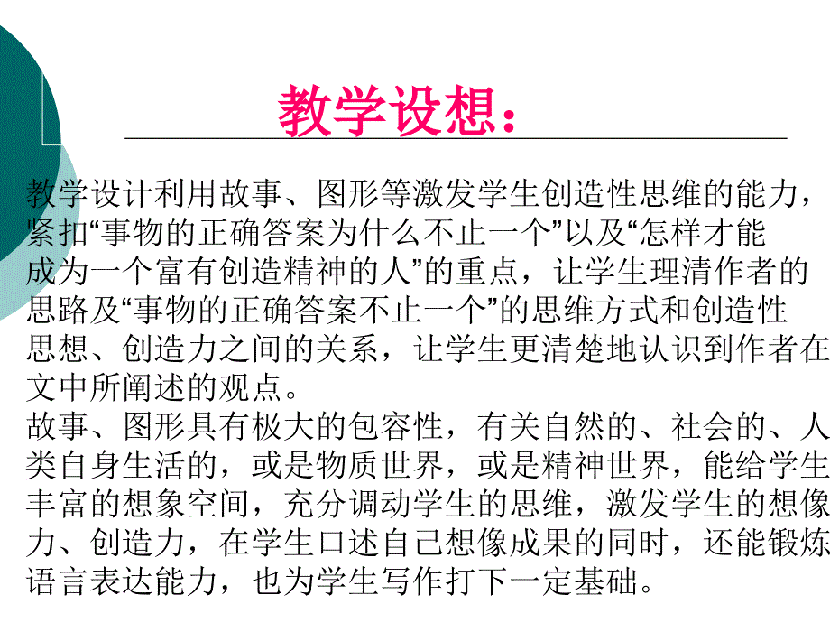 事物的正确答案不止一个- 幻灯片_第2页