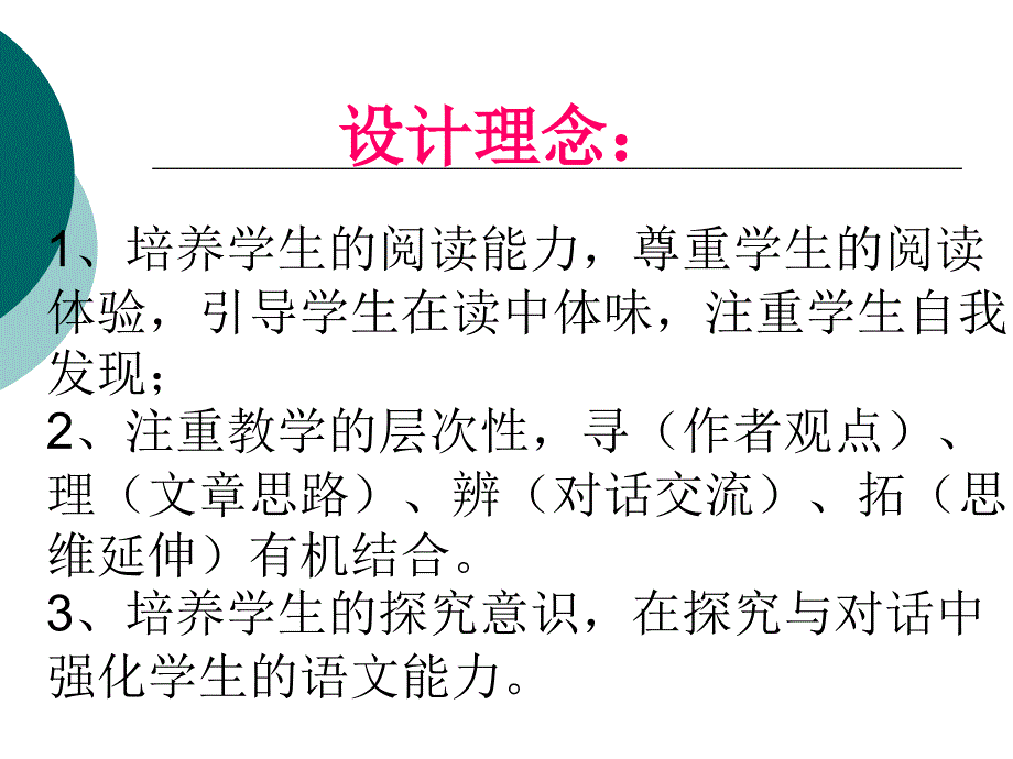 事物的正确答案不止一个- 幻灯片_第3页