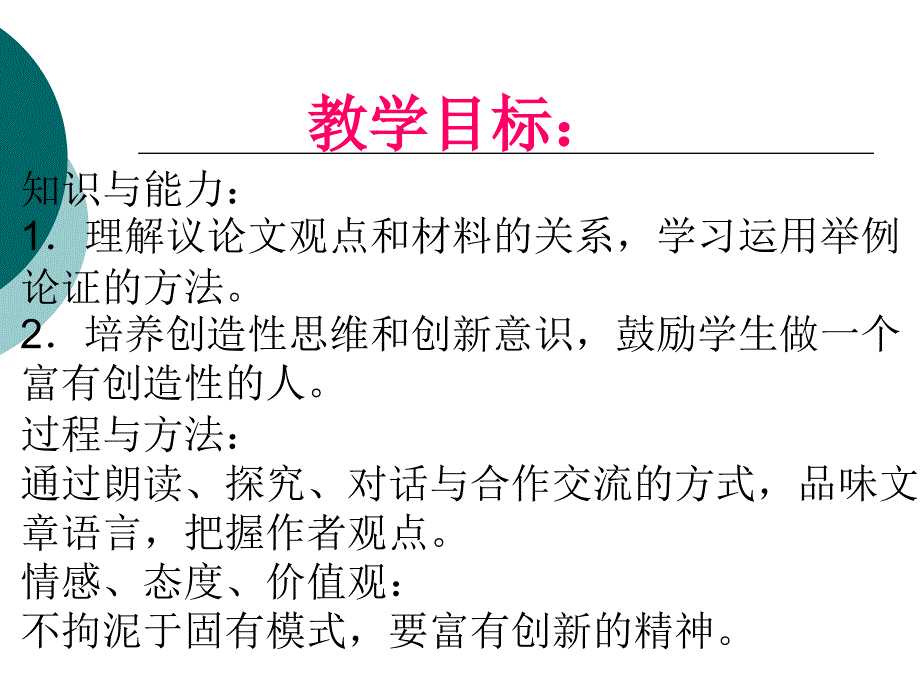 事物的正确答案不止一个- 幻灯片_第4页