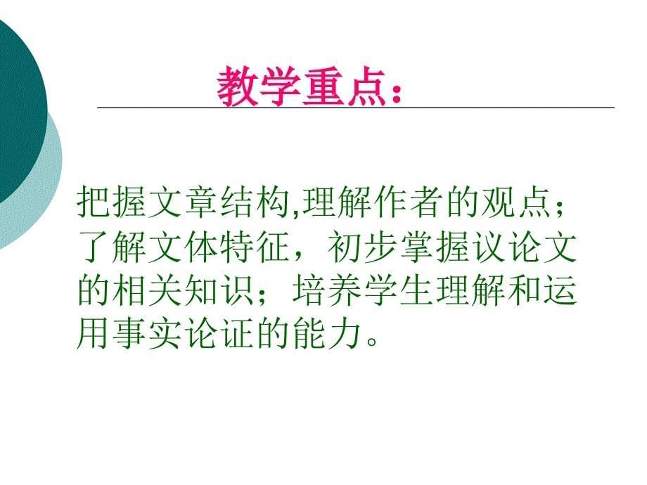 事物的正确答案不止一个- 幻灯片_第5页