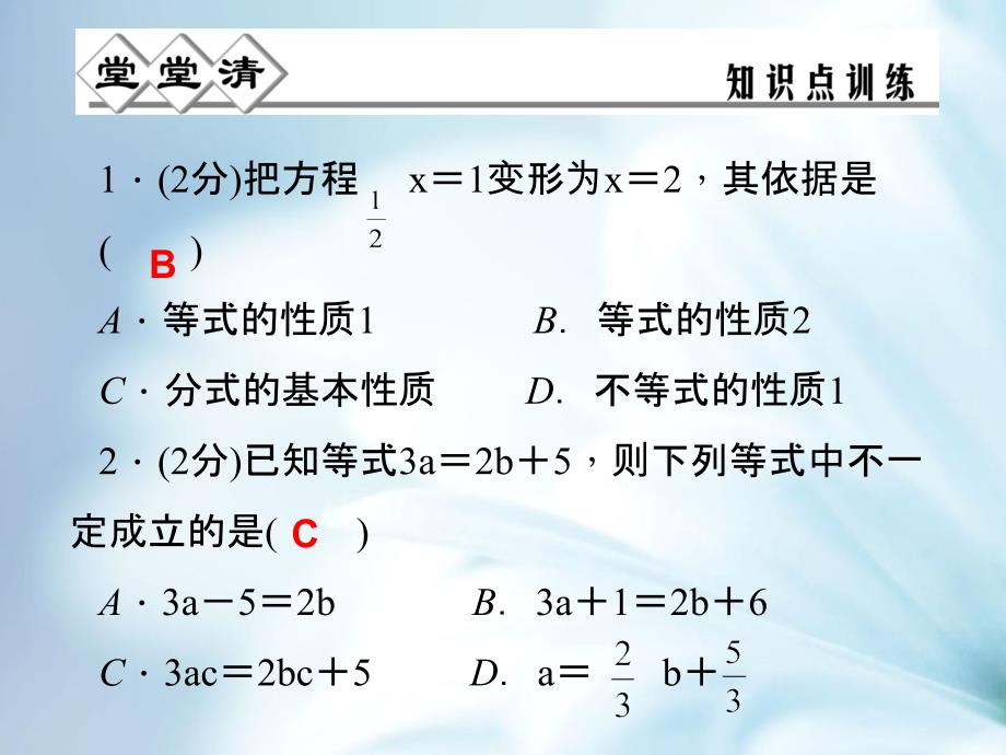 精品七年级数学上册 5.2 等式的基本性质课件 浙教版_第2页