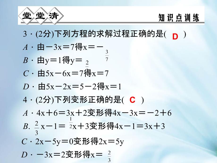 精品七年级数学上册 5.2 等式的基本性质课件 浙教版_第3页