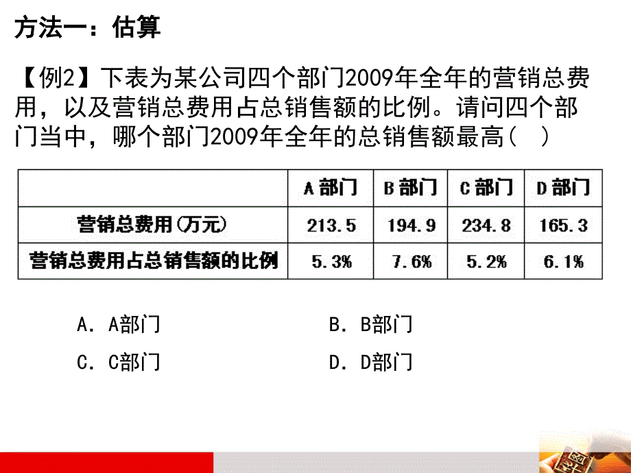 资料分析从来不用计算器课件_第3页