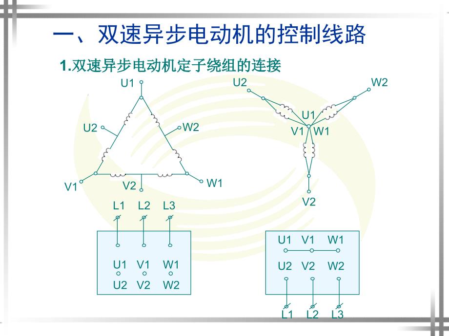 课题七--多速异步电动机的控制线路课件_第2页