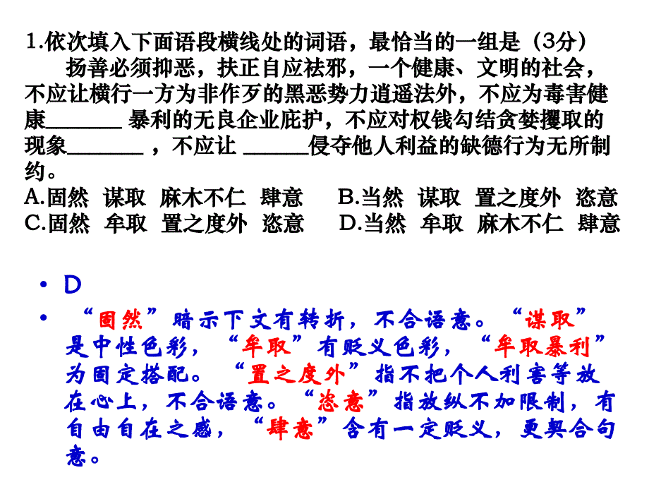 《高三上学期期中试卷》PPT课件.ppt_第2页