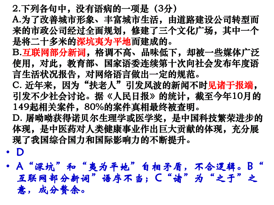 《高三上学期期中试卷》PPT课件.ppt_第3页