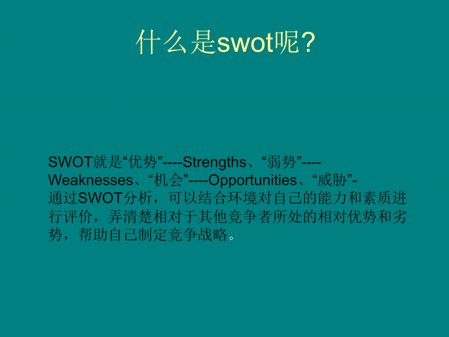 肯德基市场营销环境swot分析报告.ppt_第2页