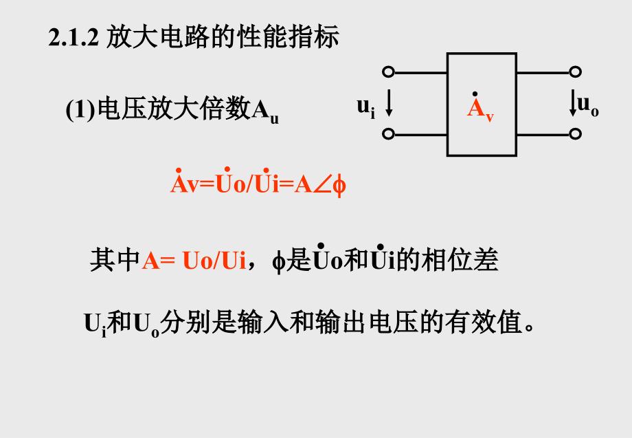 第二章单管放大器_第3页