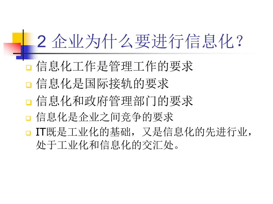 养猪企业信息化建设_第3页