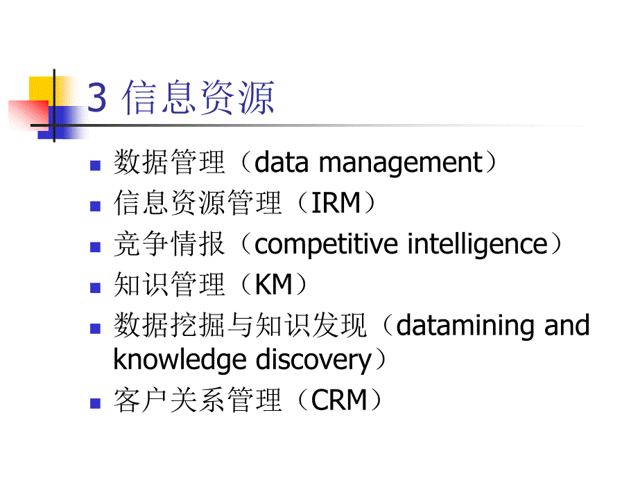 养猪企业信息化建设_第4页