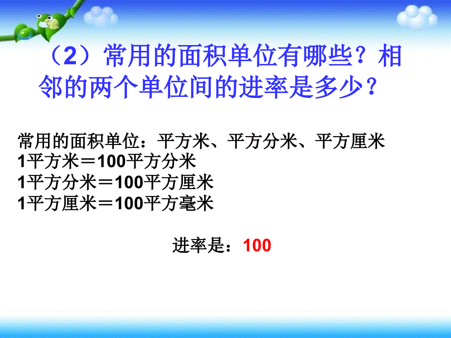 334体积单位间的进率_第3页