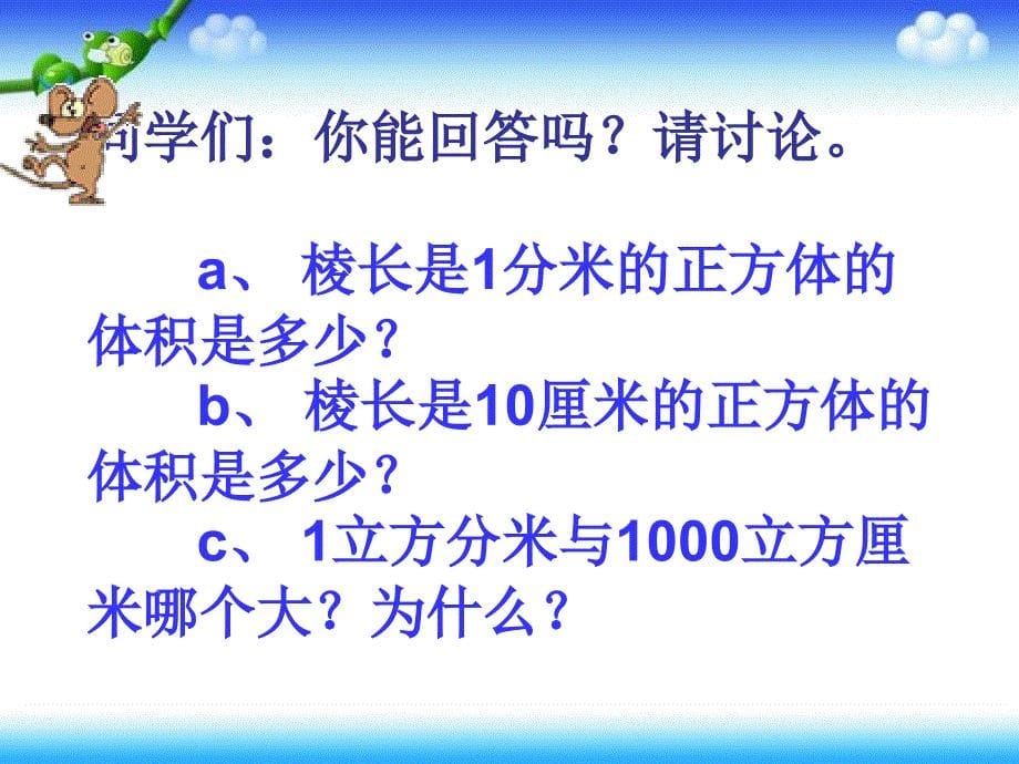 334体积单位间的进率_第5页