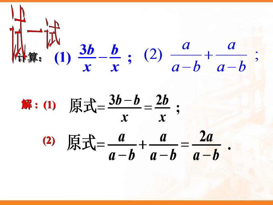 8分式加减第一课时_第3页