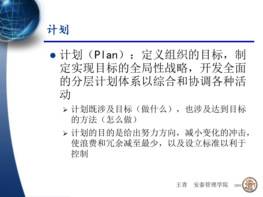 上海交大经济管理学院《管理学原理》课件第2章课件_第2页