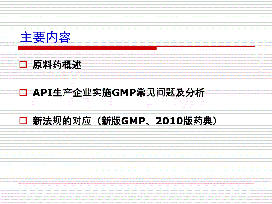 API实施GMP的常见问题及分析_第2页