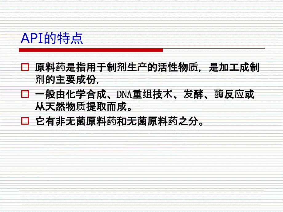 API实施GMP的常见问题及分析_第3页