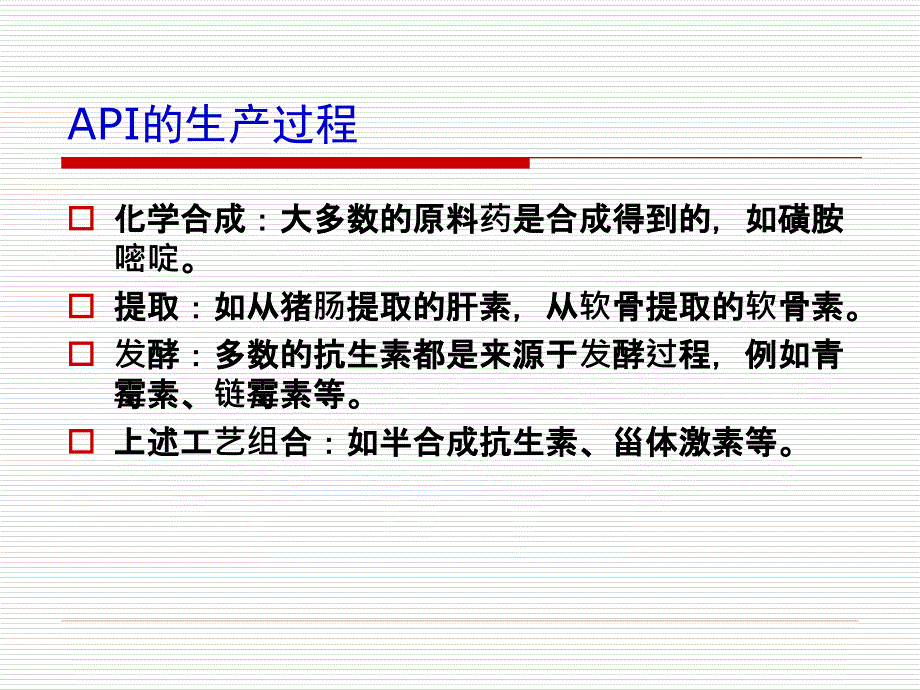 API实施GMP的常见问题及分析_第4页