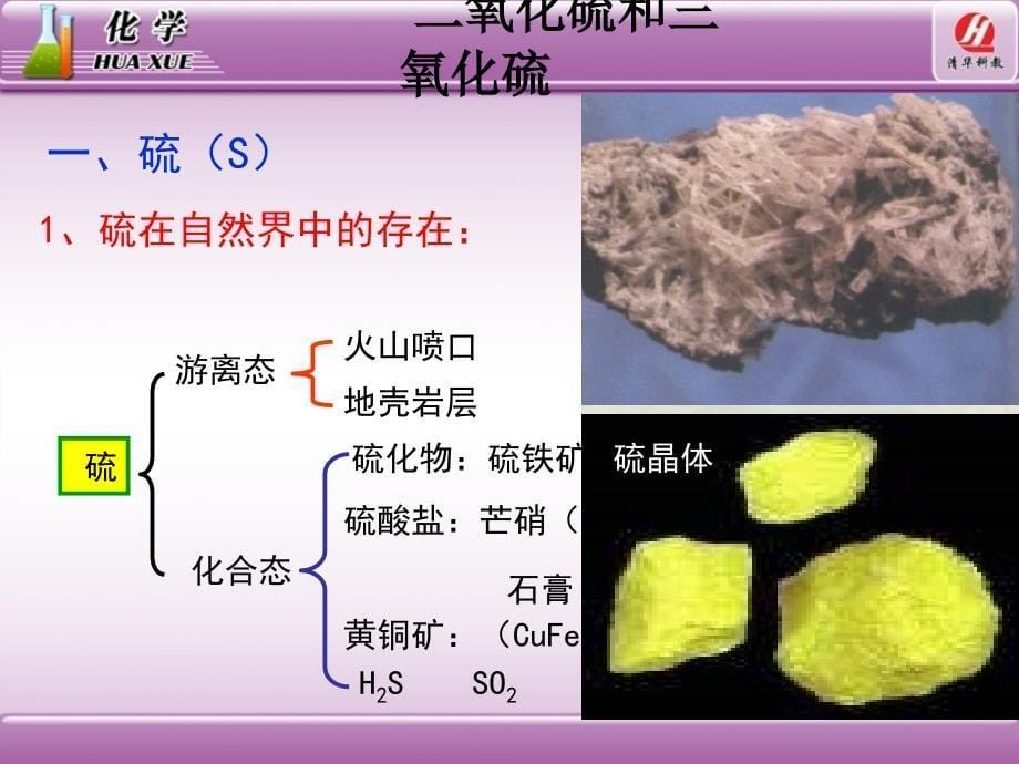 二氧化硫和三氧化硫.ppt_第5页