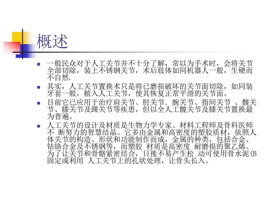 关节置换术后的康复_第2页