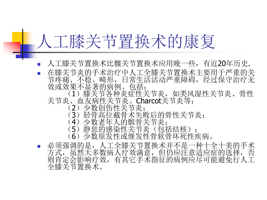 关节置换术后的康复_第3页