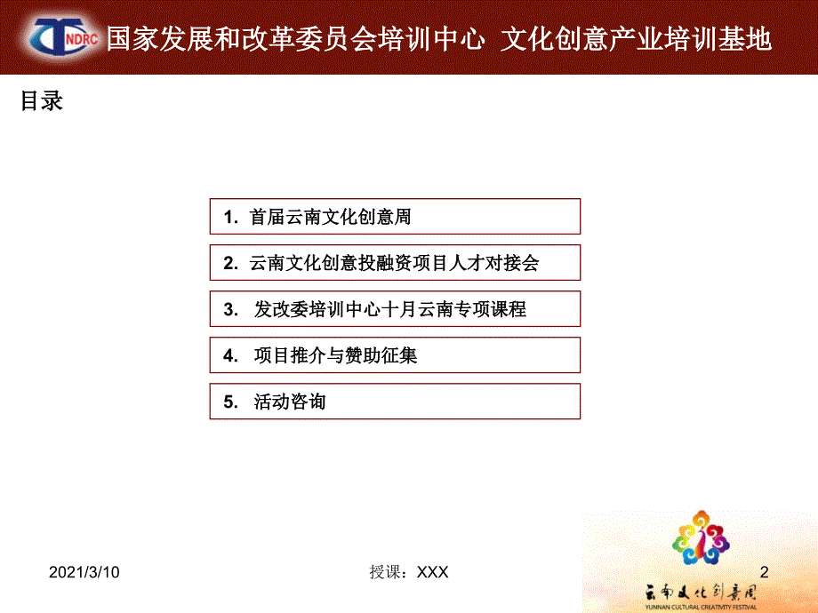 发改委培训中心十月云南专项课程推介资料PPT参考课件_第2页