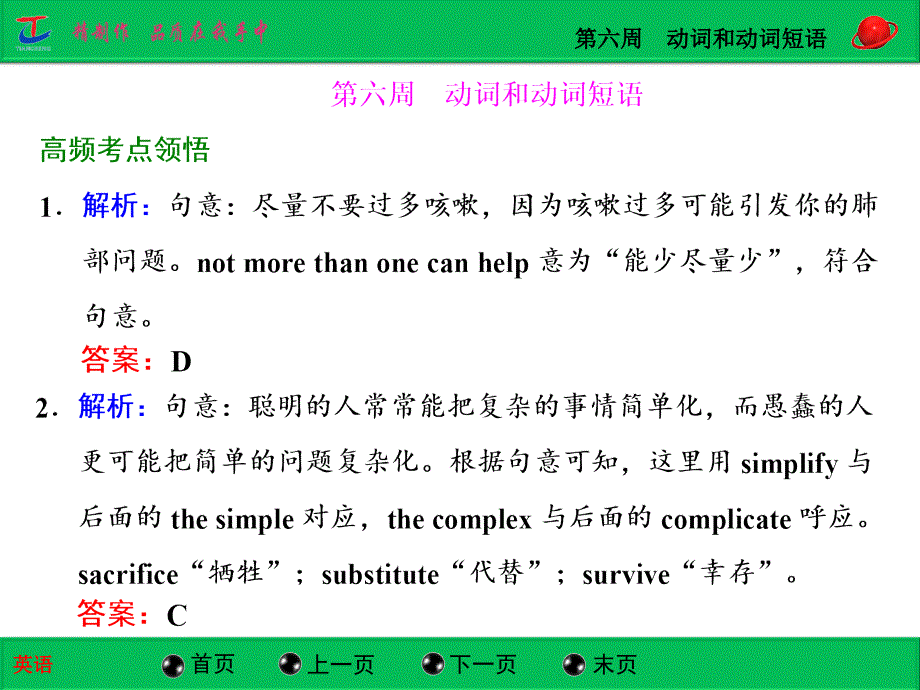 高中英语教学资料第六周动词和动词短语_第1页