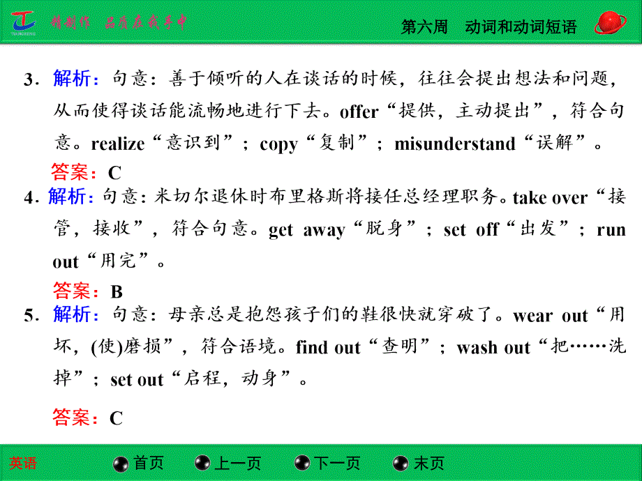 高中英语教学资料第六周动词和动词短语_第2页