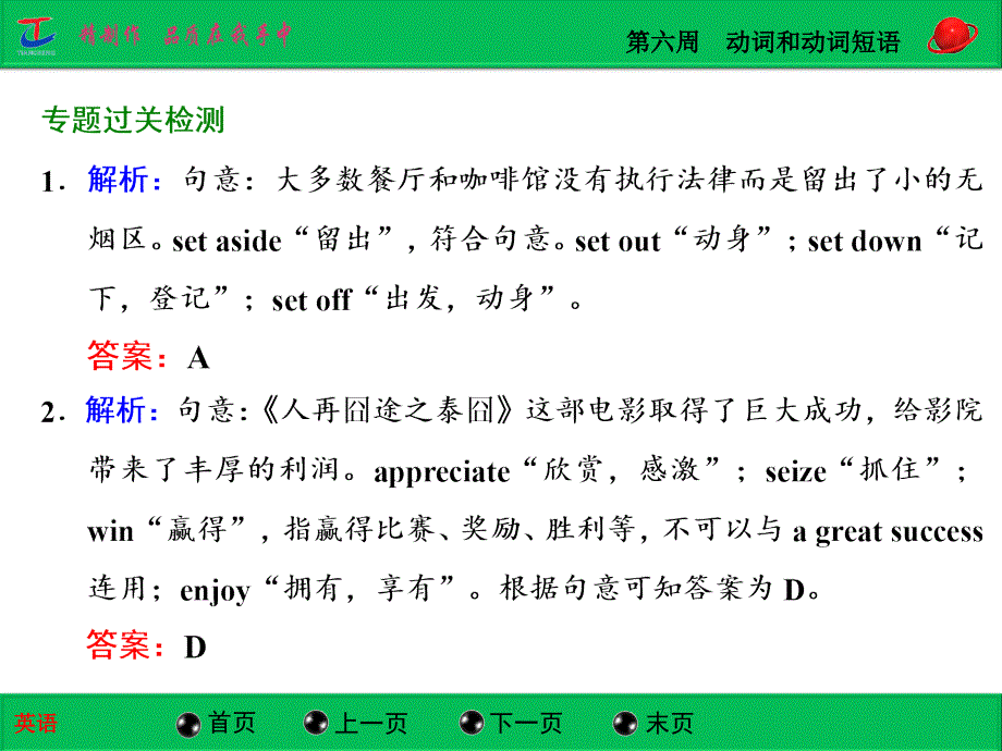 高中英语教学资料第六周动词和动词短语_第3页