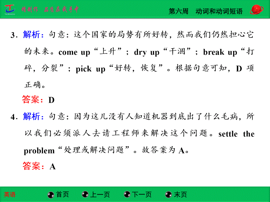 高中英语教学资料第六周动词和动词短语_第4页