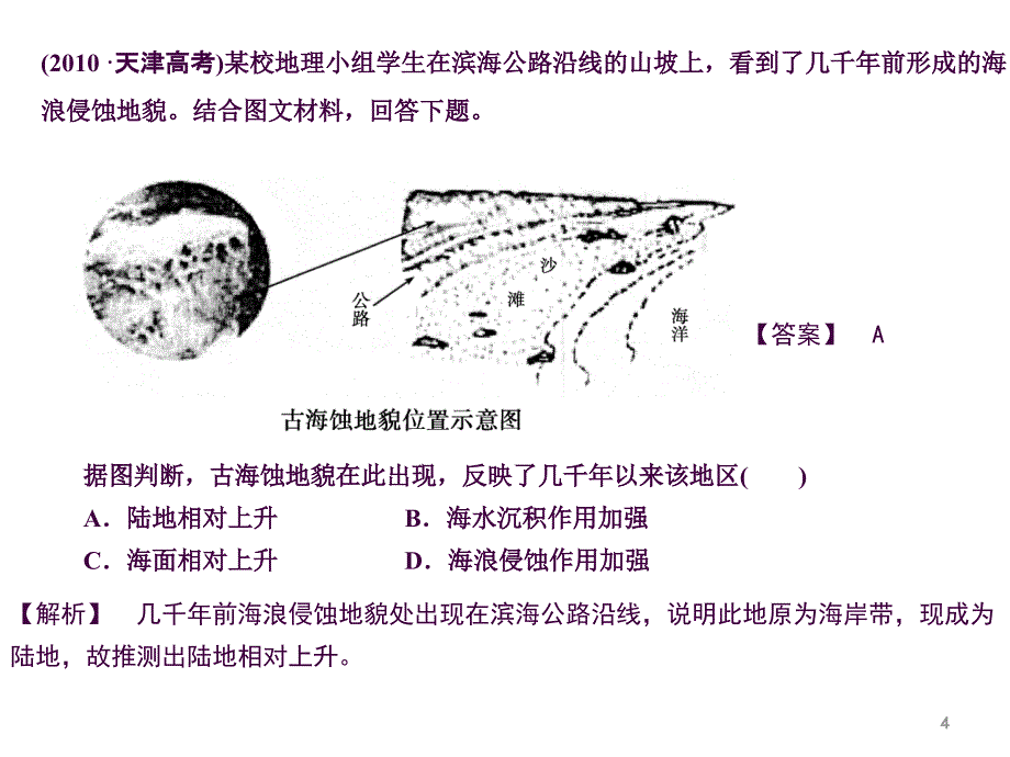 高中地理内力作用与地貌ppt课件_第4页