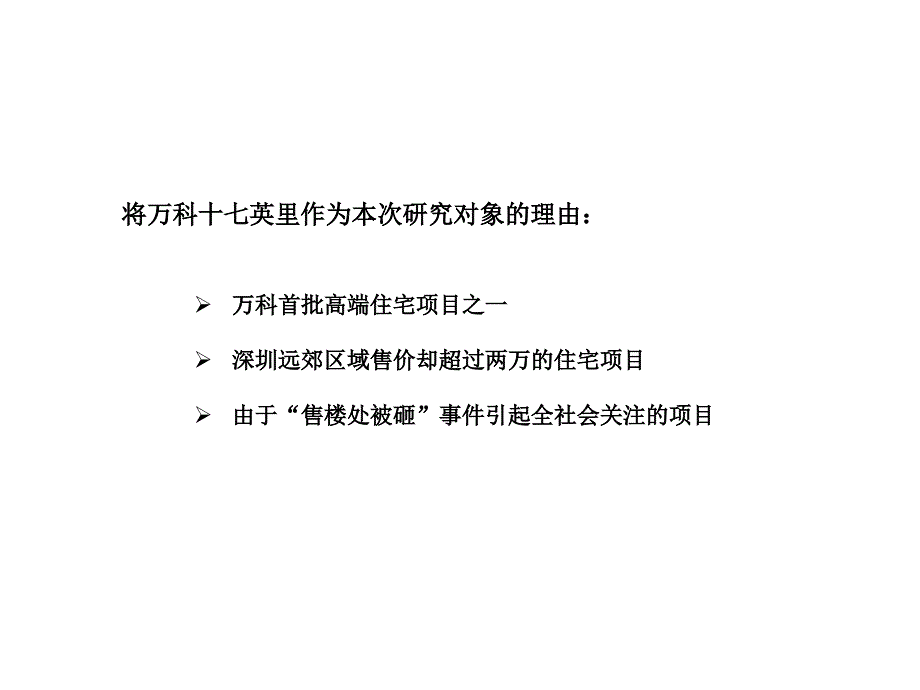 万科17英里案例研究_第2页