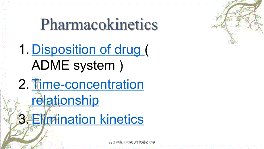 药理学南开大学药物代谢动力学_第4页