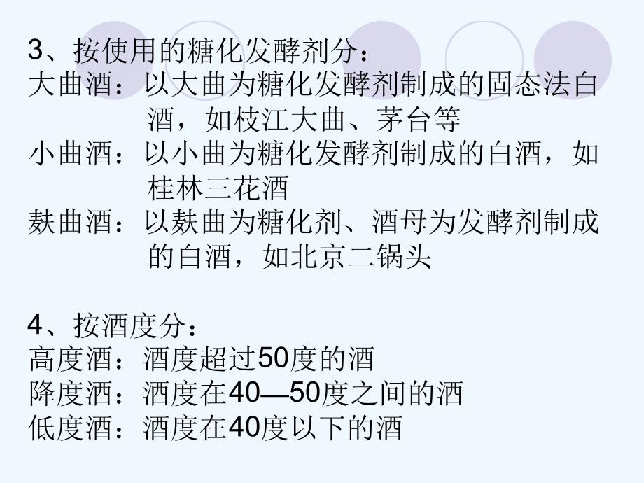 白酒酿造工艺及流程分析课件_第2页