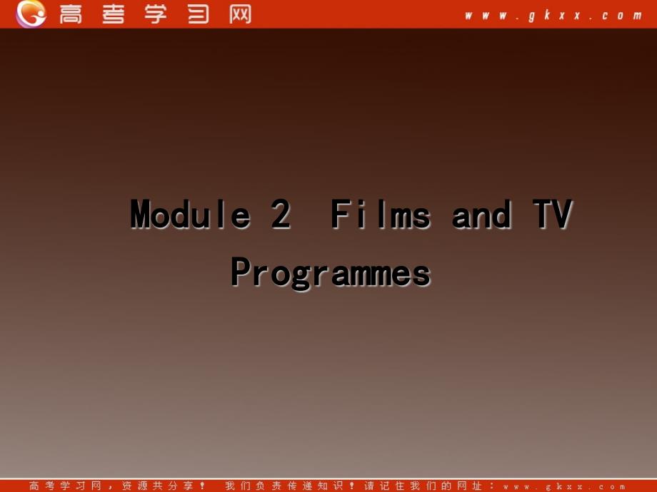 2013高考英语复习课件外研版必修2《Module 6 Films and TV Programmes》一轮复习课件_第1页