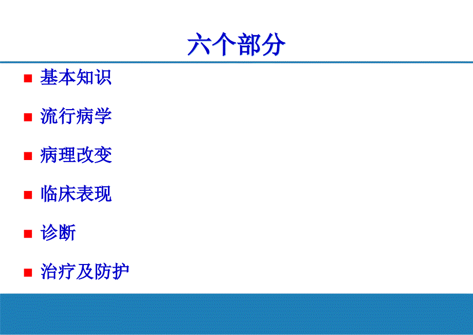 人禽流感课件_第2页