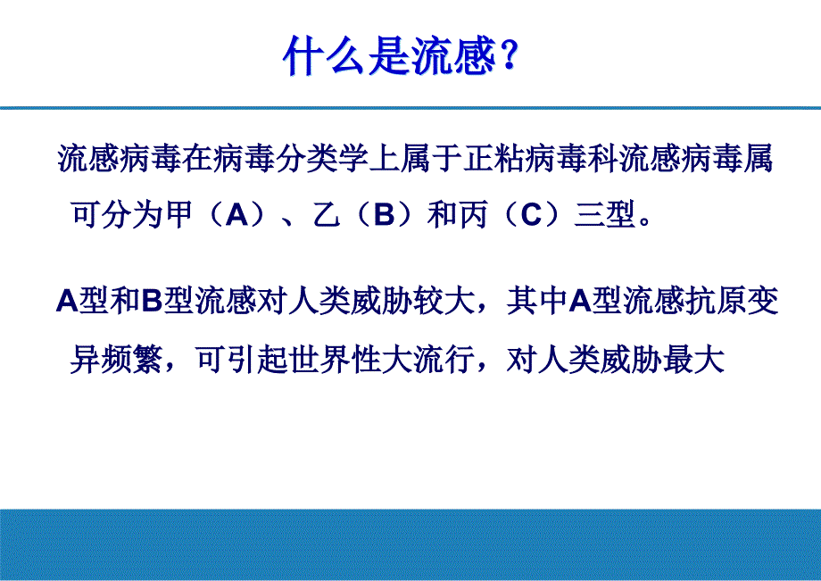 人禽流感课件_第4页