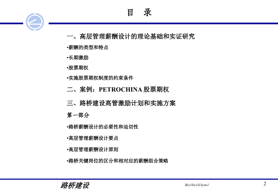 薪酬设计理论与实证研究_第2页