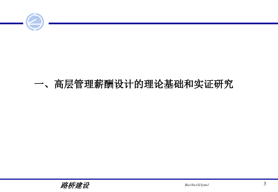 薪酬设计理论与实证研究_第3页