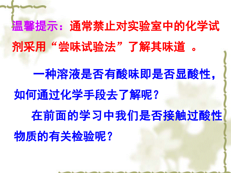 8.1溶液的酸碱性(一课时)课件_第4页