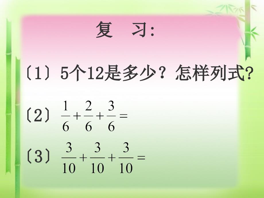 人教版六年级上册数学第二单元第一课时《分数乘整数》课件_第3页