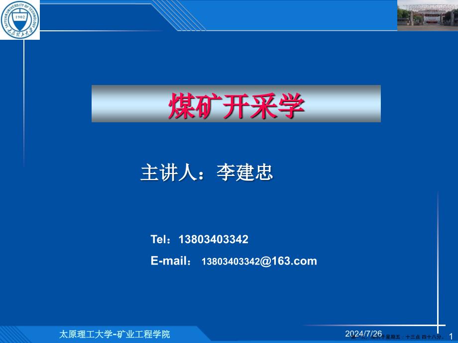 煤矿开采学第十一章走向长壁采煤法分析_第1页