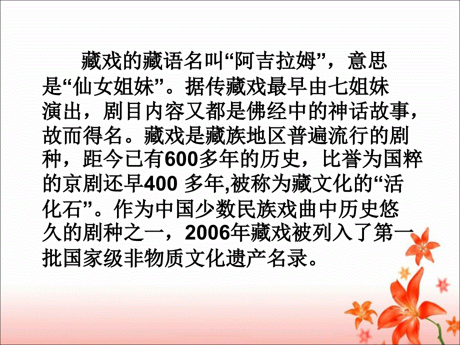 六年级语文下册第二组7　藏戏第一课时课件_第2页