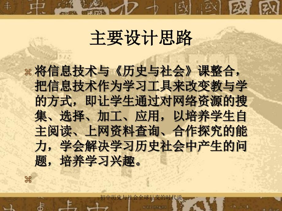 初中历史与社会全球巨变的时代说课件_第2页