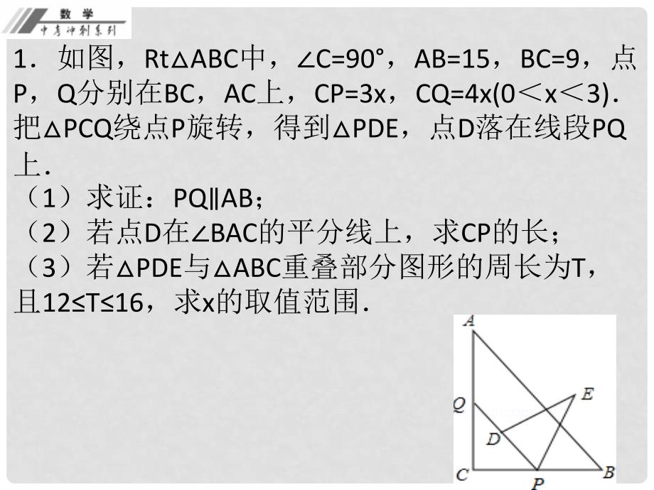 中考数学总复习 专题六 代数几何综合题（作业本）课件 新人教版_第2页