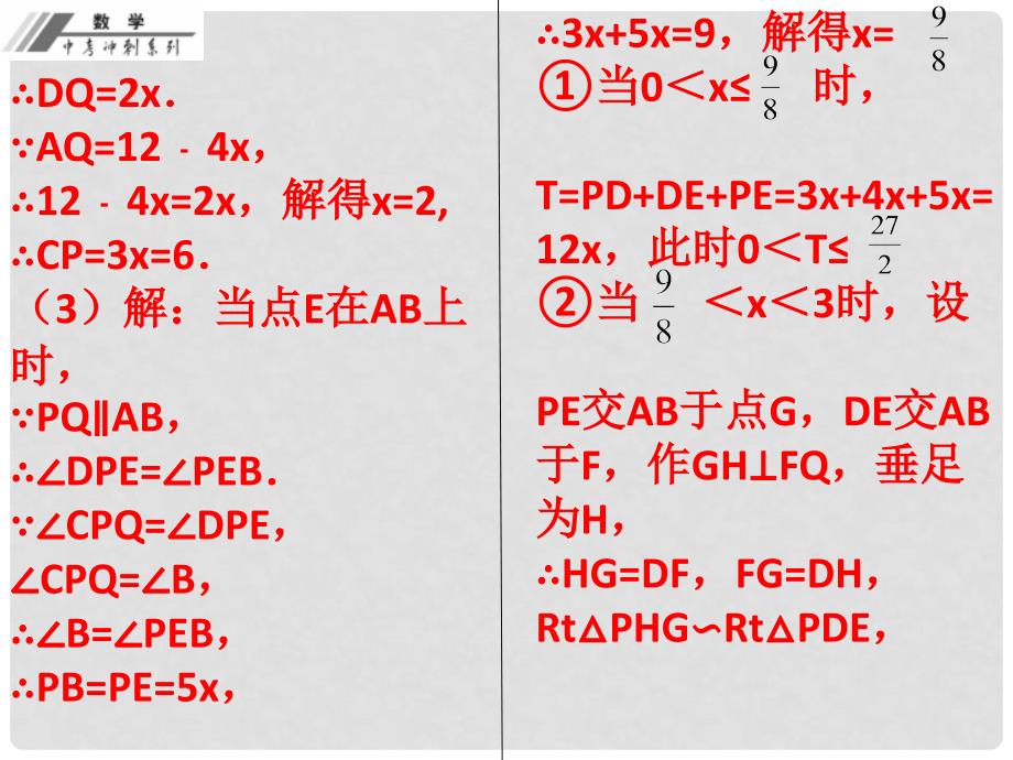 中考数学总复习 专题六 代数几何综合题（作业本）课件 新人教版_第4页