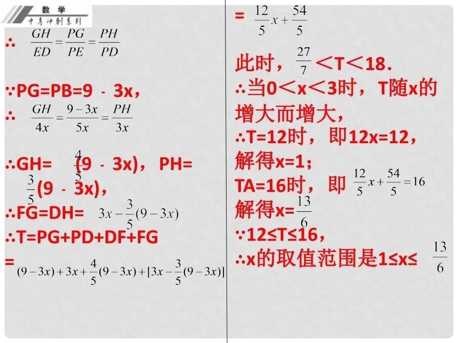 中考数学总复习 专题六 代数几何综合题（作业本）课件 新人教版_第5页