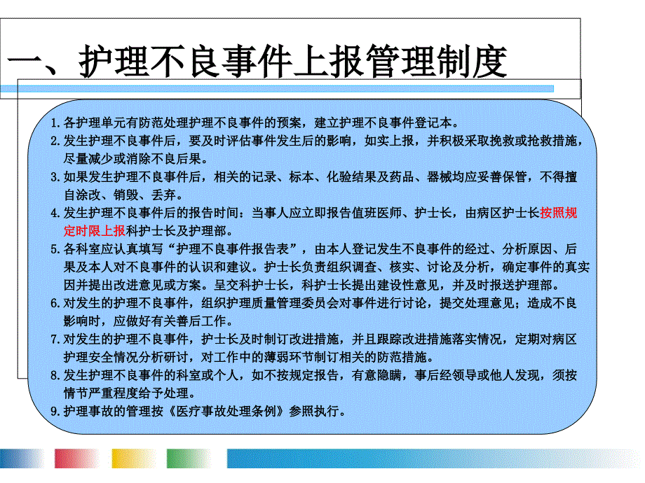 筋伤科护理核心制度与护士条例培训课件_第3页