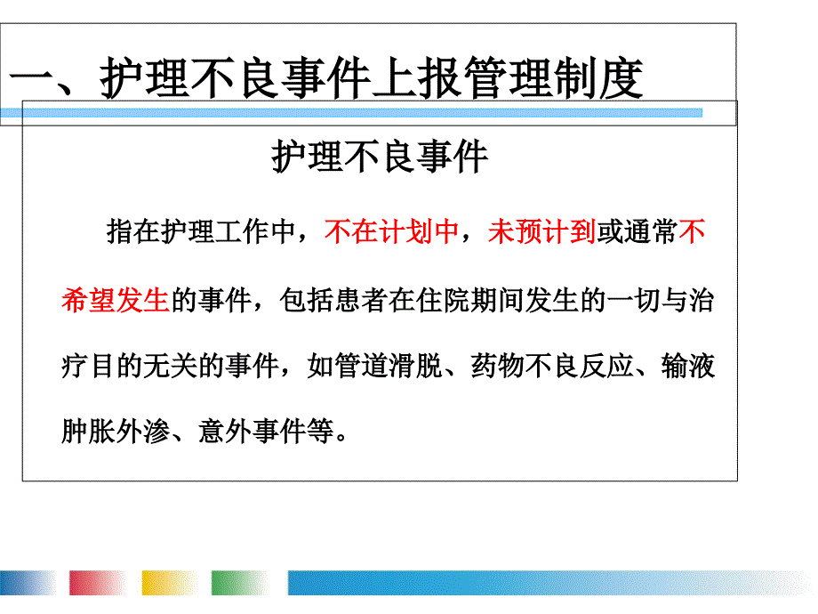 筋伤科护理核心制度与护士条例培训课件_第4页